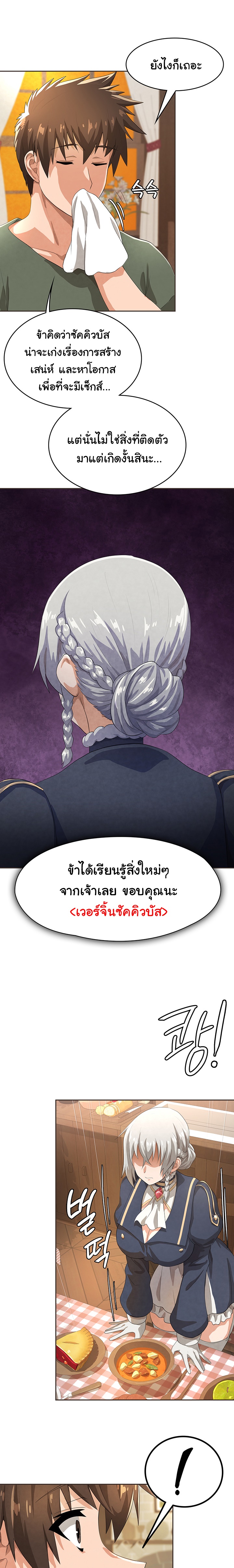 Bought By The Demon Lord Before The Ending ตอนที่ 5