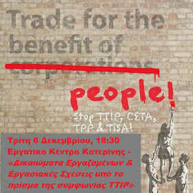 ΗΜΕΡΙΔΑ: Δικαιώματα Εργαζομένων & Εργασιακές Σχέσεις υπό το πρίσμα της «Διατλαντικής Εταιρικής Σχέσης Εμπορίου & Επενδύσεων (TTIP)»