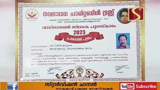 വാഗ്ഭടാനന്ദന്‍ സ്മാരക പുരസ്‌കാരം