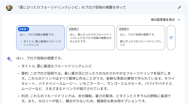 Bard の回答例の画面の画像。