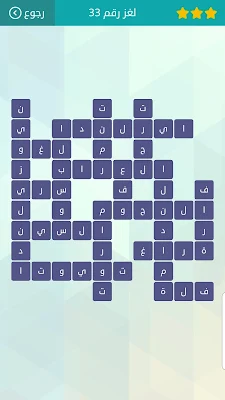 حل لغز رقم 33 وصلة الكلمات المتقاطعة 2021