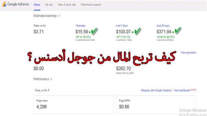 طريقة فتح حساب جوجل ادسنس + كيف أربح منه  مع سر القبول $ ؟