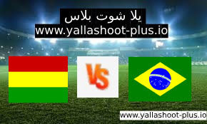 مشاهدة مباراة البرازيل و بوليفيا - تصفيات كأس العالم - أمريكا الجنوبية - 2023-09-09