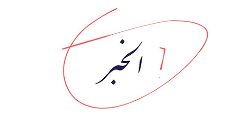 Pengertian Khobar