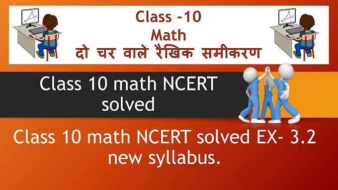 Class 10 math NCERT solved EX- 3.2 new syllabus