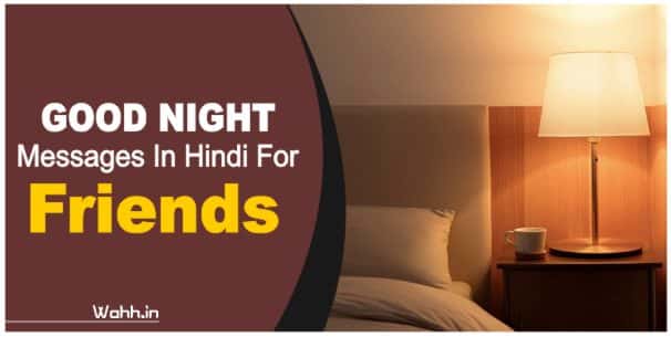 Good Night Messages For Friends In Hindi