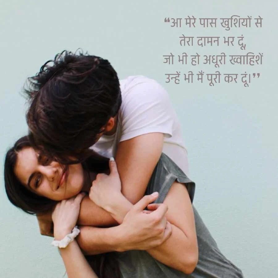 shayari hindi i love you | शायरी हिंदी आई लव यू