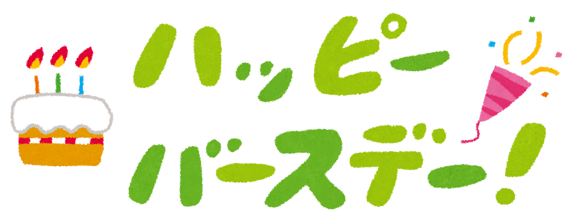 ハッピーバースデー のイラスト メッセージ かわいいフリー素材集 いらすとや ハッピーバースデー のイラスト メッセージ かわいいフリー素材集 いらすとや