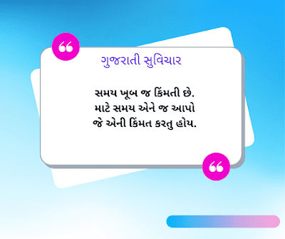 Good Morning Gujarati Suvichar images