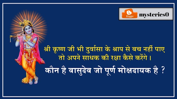 Janmashtami 2020: श्रीकृष्ण जन्माष्टमी पर जानिए जन्माष्टमी का व्रत करना श्रीमद्भागवत गीता के अनुसार सही है या गलत? | Mystries Revealed