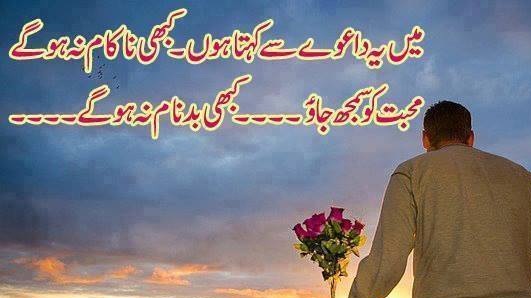 Mohabbat samajh jao kabhi badnaam na hoge Lovely Poetry