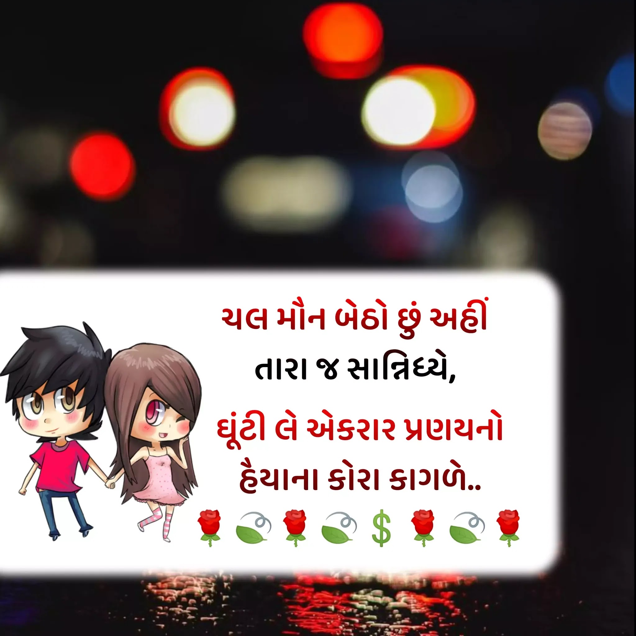 Gujarati Love Shayari