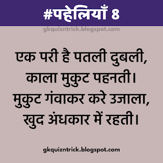 20 Hindi Paheliyan With Answer