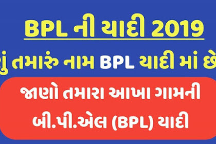 BPL List Gujarat BPL yadi name 