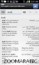 تطبيق القاموس العربي لجهاز الاندرويد مجانا