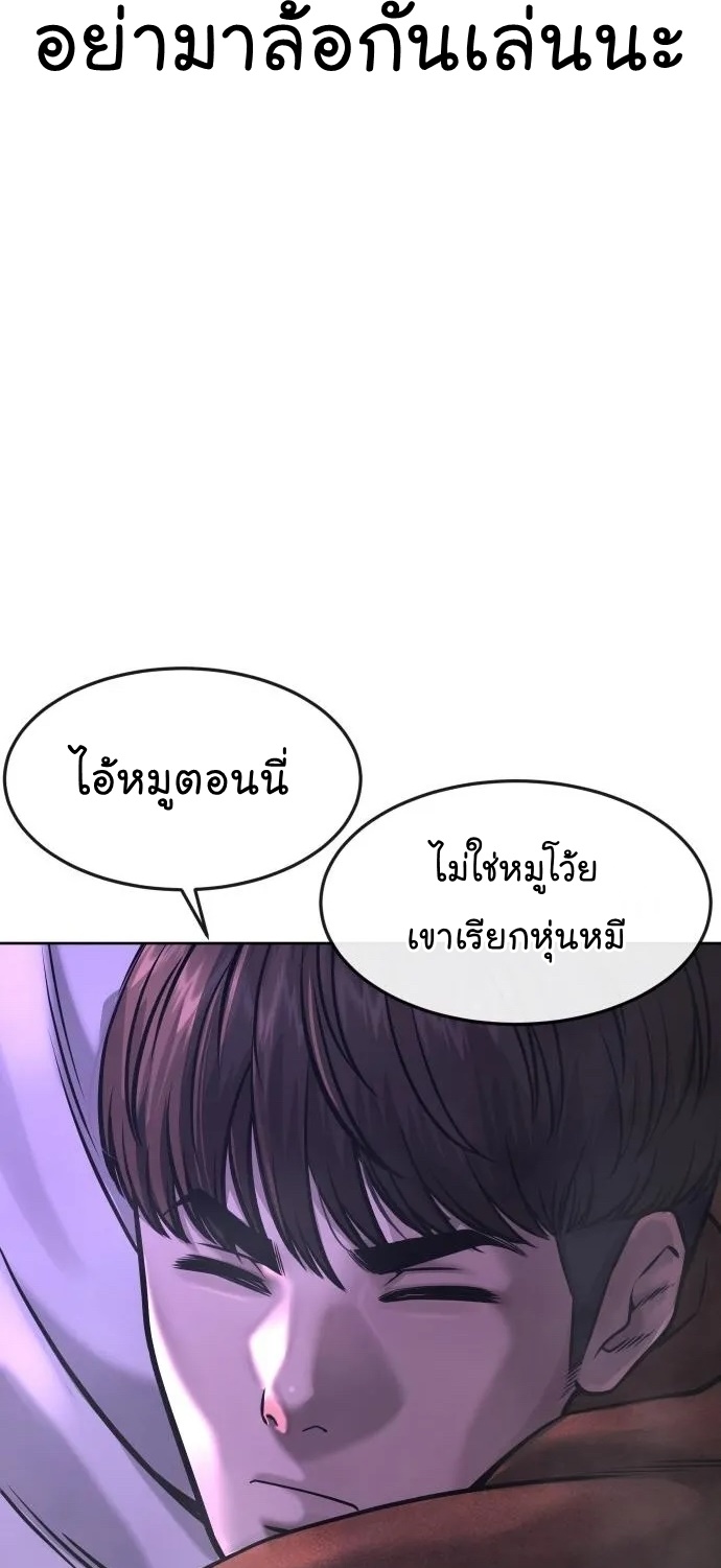 Quest Supremacy ตอนที่ 66