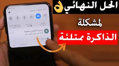 5 حلول لمشكلة مساحة التخزين ومساحة النظام ممتلئة للأندرويد مجانًا