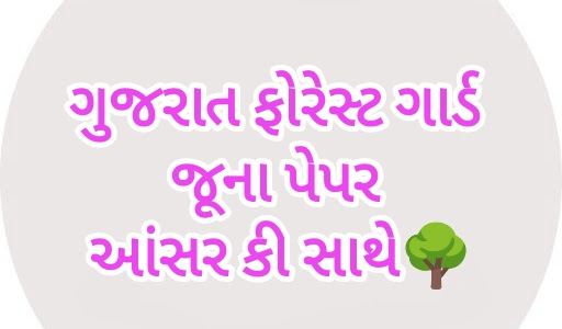 Download the old Gujarat forest guard document in PDF