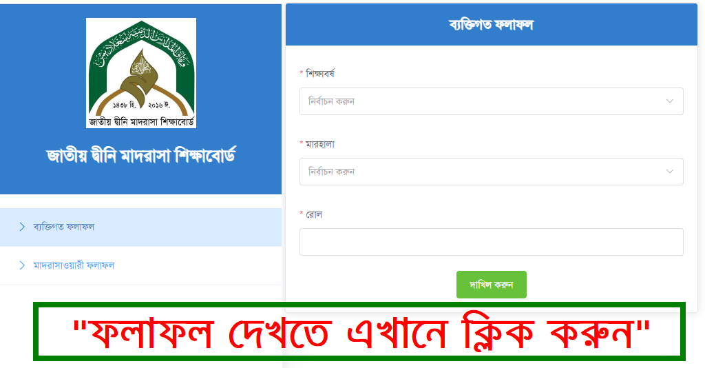 Jatio Dini Madrasah Shikkha Board Result 2024 Befaqul Madarisid Diniya Bangladesh