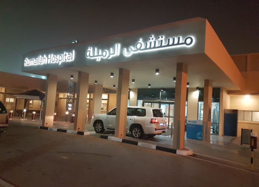 رقم مستشفى الرميلة في قطر واتساب طوارىء حجز موعد 2023