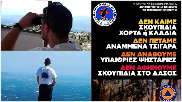 πυροφύλακες