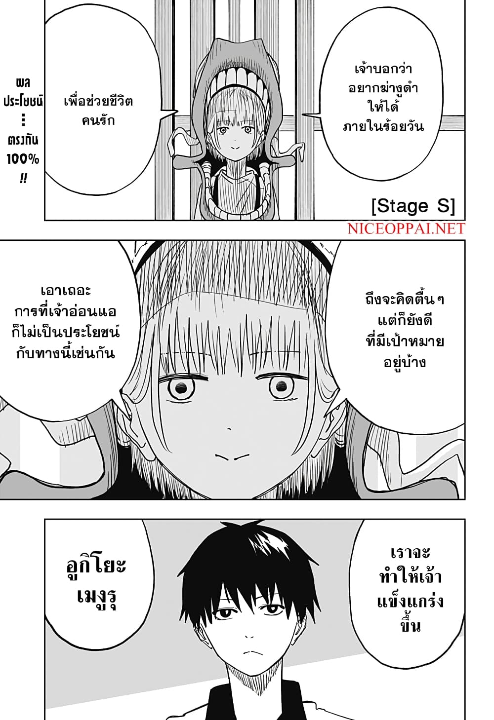 Stage S - หน้า 1