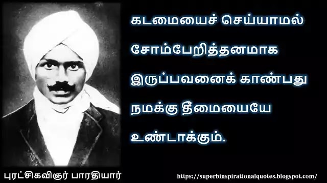 Bharathiyar inspirational quotes in Tamil 41