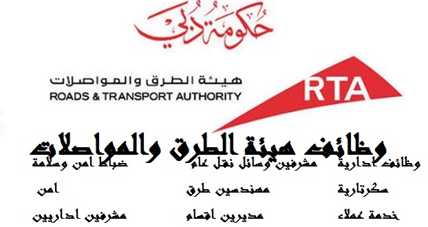 Rta dubai وظائف