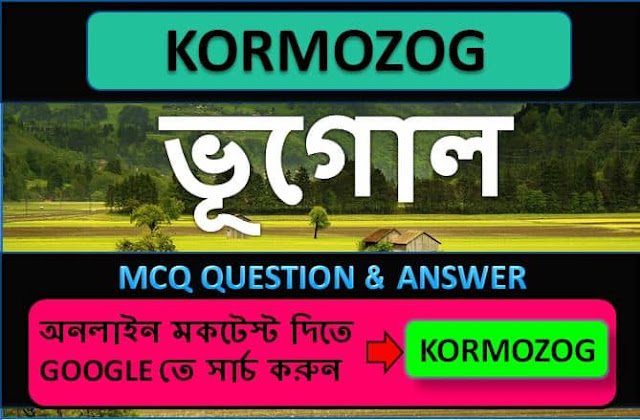 NCERT  Geography (ভূগোল) class 11  Solutions Part 97 | Online Mock Test 2021