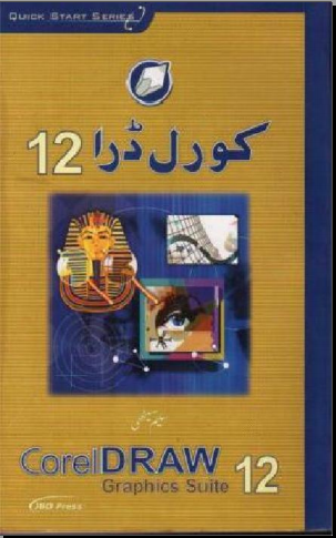 Corel Draw In Urdu Pdf (media fire link) ~ Learning Acadmy