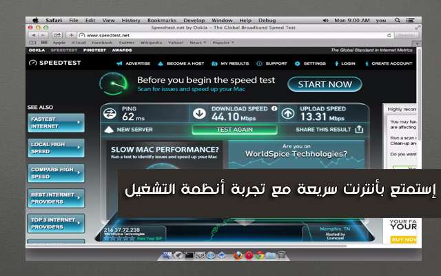 موقع آخر يمنح لك  على هاتفك أو حاسوبك سرعة أنترنت مجانا تصل إلى 100MB/S بدون تحميل أي شئ 