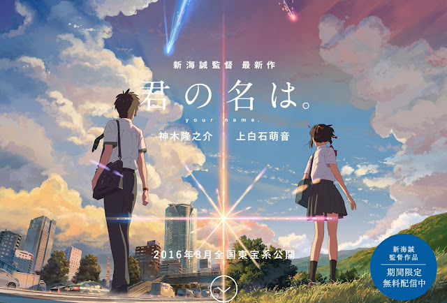 Kimi no Na wa (2016)