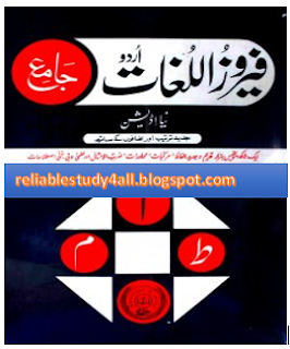 Free download Urdu to Urdu  dictionary reliable study 2018