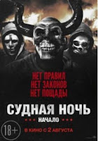 Судная ночь. Начало фильм онлайн (2018) смотреть онлайн