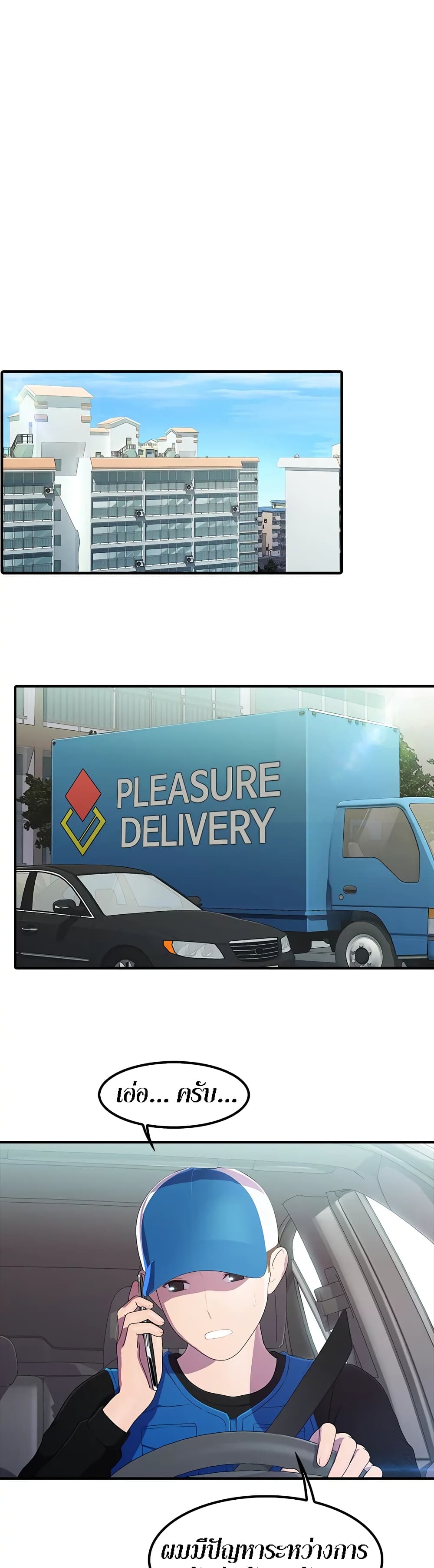 Pleasure Delivery - หน้า 2