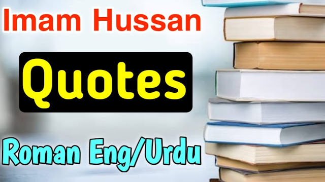 Hazrat Imam Hassan Quotes