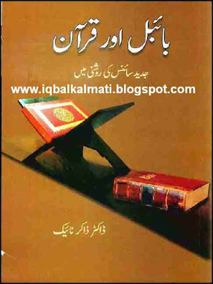 Bible And Quran Urdu
