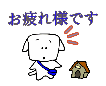 Line クリエイターズスタンプ 犬君のお疲れ様スタンプ Example With Gif Animation