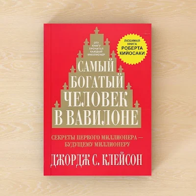7 Законов богатства, как заработать сохранить и приумножить деньги