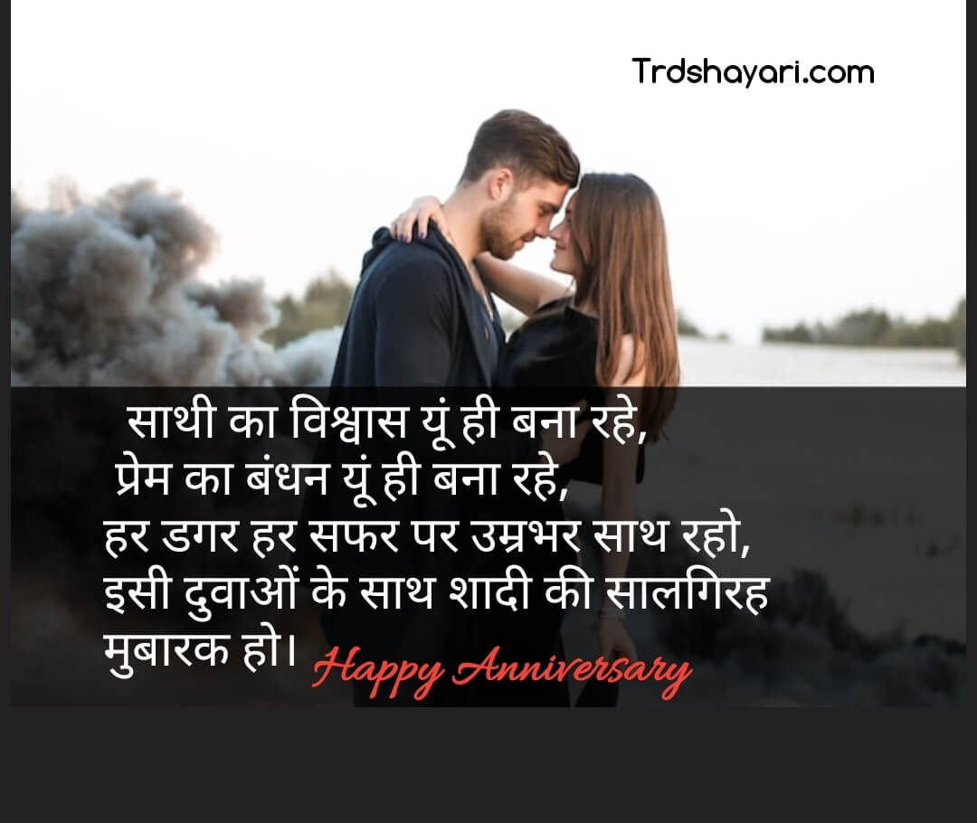 Shadi Ke saalgirah shayari massage