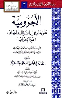 Al-Ajurrumiyyah Ala Thoriqotis Su'al Wal Jawab