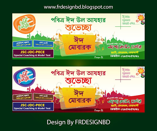 Bangladeshi Coaching Center Banner Design By FRDESIGNBD