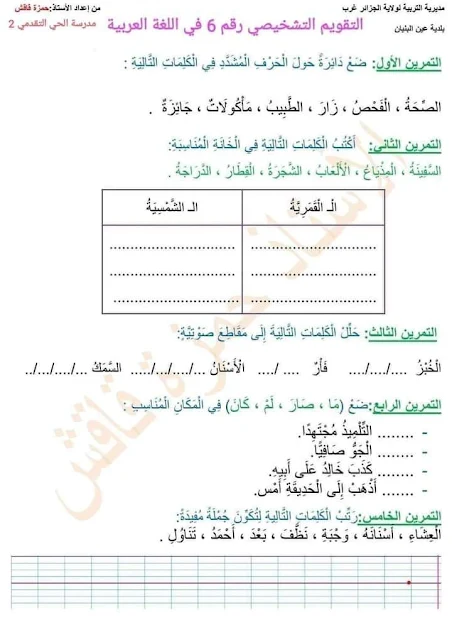 تقويم تشخيصي للسنة الثانية ابتدائي pdf