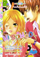 การ์ตูน Hi School เล่ม 11