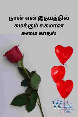 whatsapp love status tamil