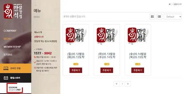 만석닭강정-홈페이지-온라인-주문-메뉴