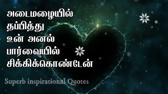 One sided love quotes in Tamil28