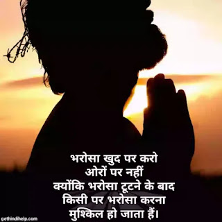 Thought of the day in hindi