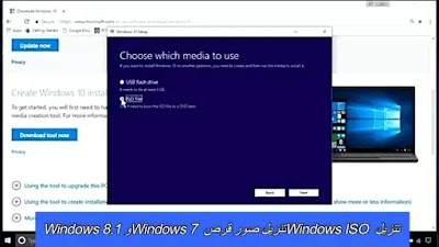 تنزيل Windows ISO تنزيل صور قرص Windows 7 و Windows 8.1