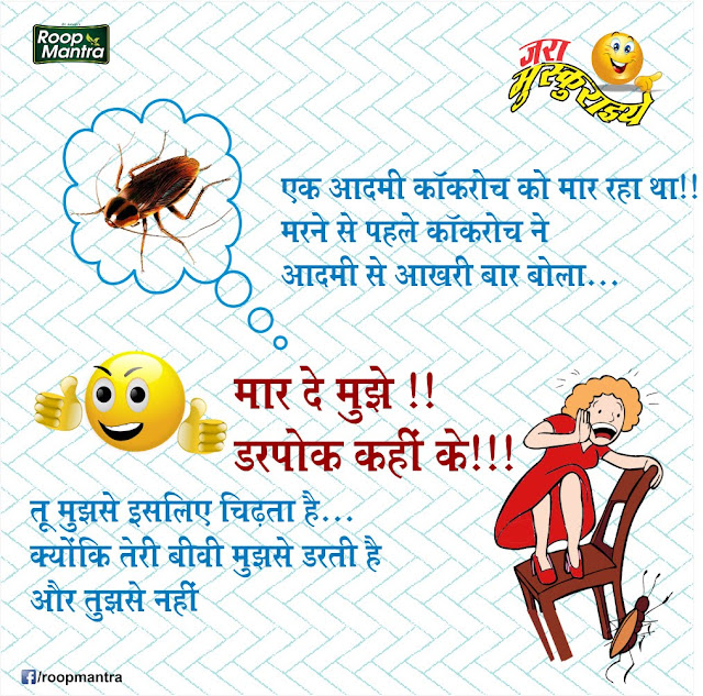 Jokes of The Day in Hindi